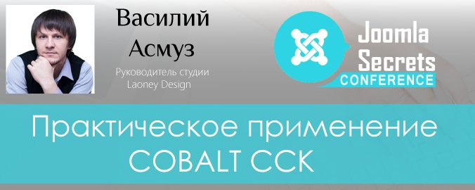 Применение Cobalt CCK на практике