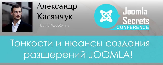 Какие есть тонкости при создании расширений Joomla