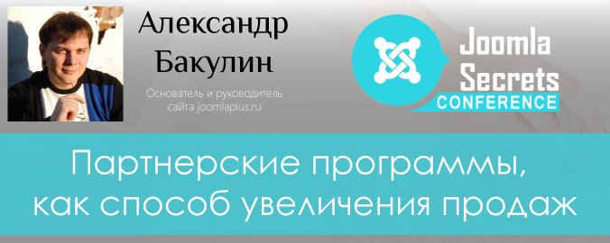 Увеличение продаж с помощью партнерских программ