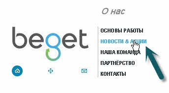 Почему я выбрал хостинг Beget.ru