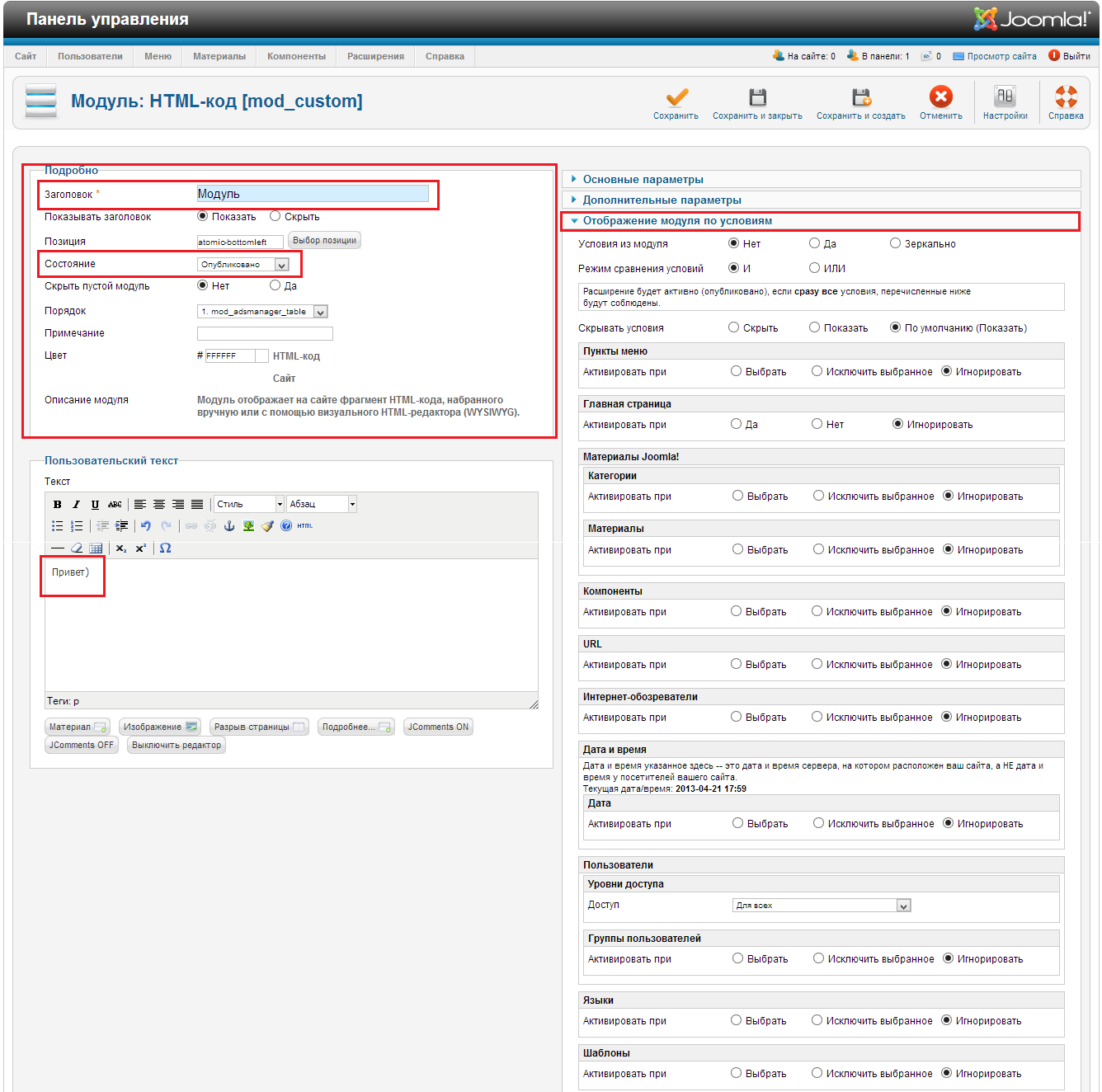 порядок отображения модулей joomla