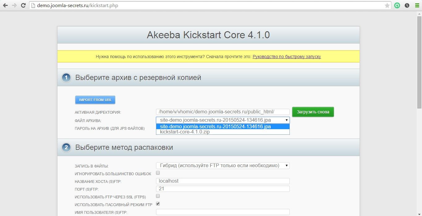 akeeba backup joomla 3.4.5