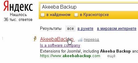 Делаем бекап в Joomla 2.5 с помощью Akeeba Backup