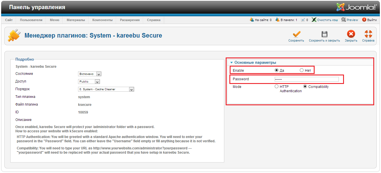 Как защитить админку Joomla (kareebu Secure)