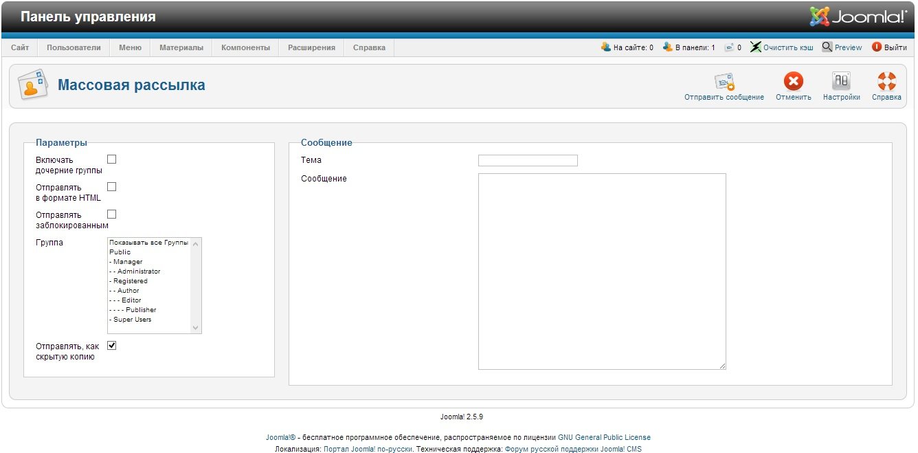 Как использовать функцию &quot;Массовая рассылка почты&quot; в Joomla 2.5