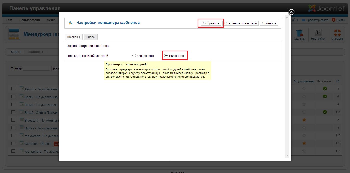 Как изменить порядок модулей и меню Joomla