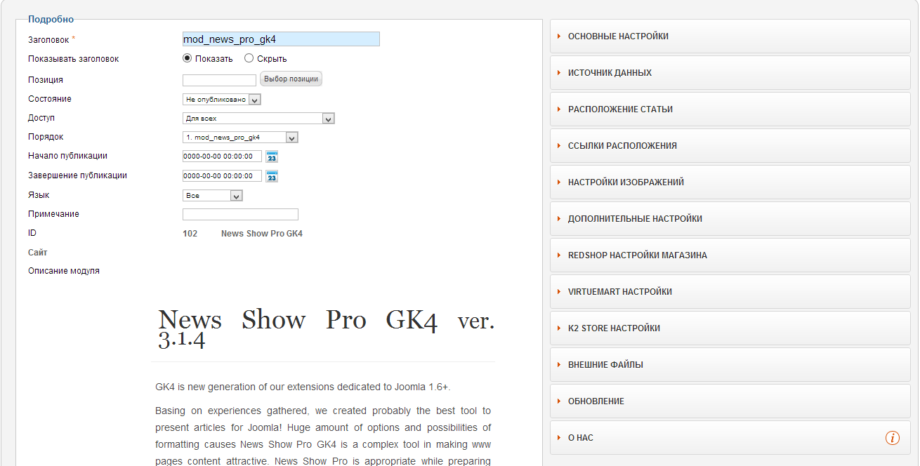 news show pro gk4 joomla 3