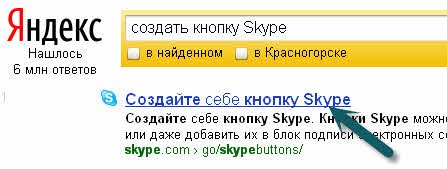 Как установить кнопку Skype на сайт Joomla